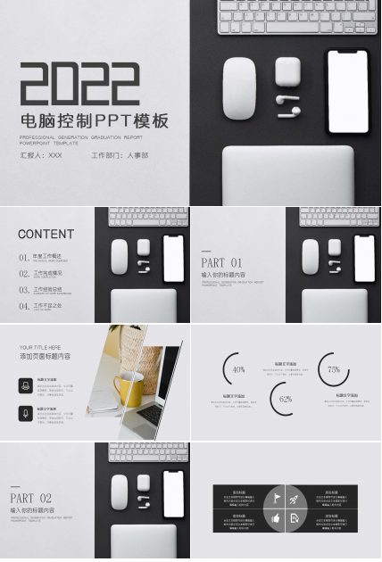 电脑控制PPT模板