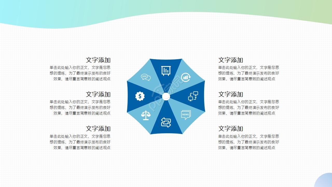 精美卡通PPT模板