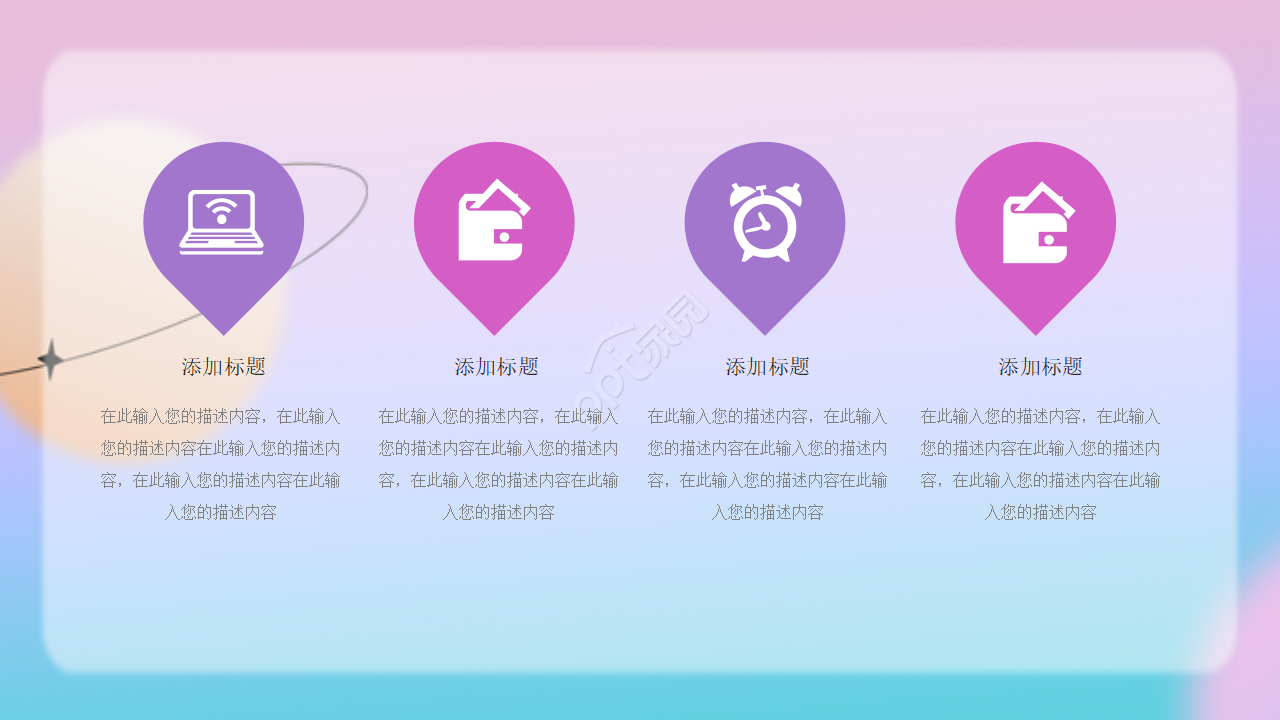 彩色玻璃PPT背景模板