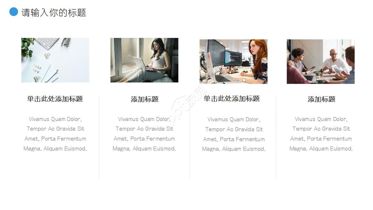 办公专用PPT模板