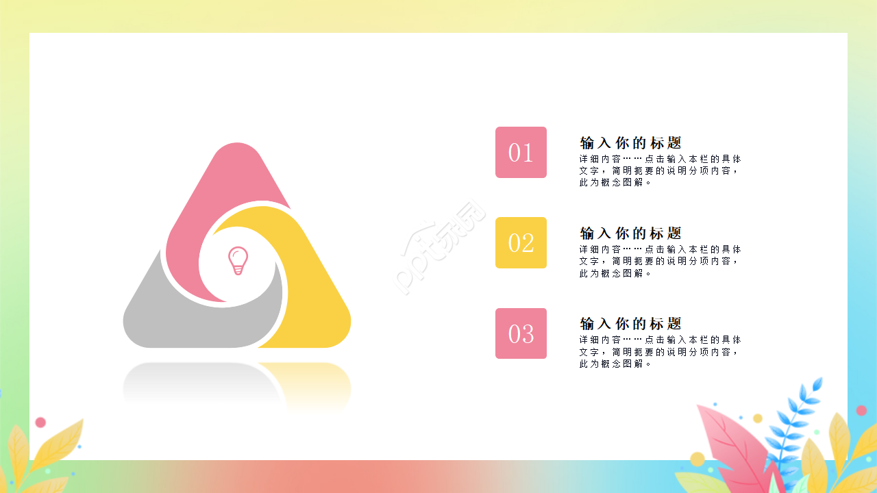 彩色背景精美PPT模板