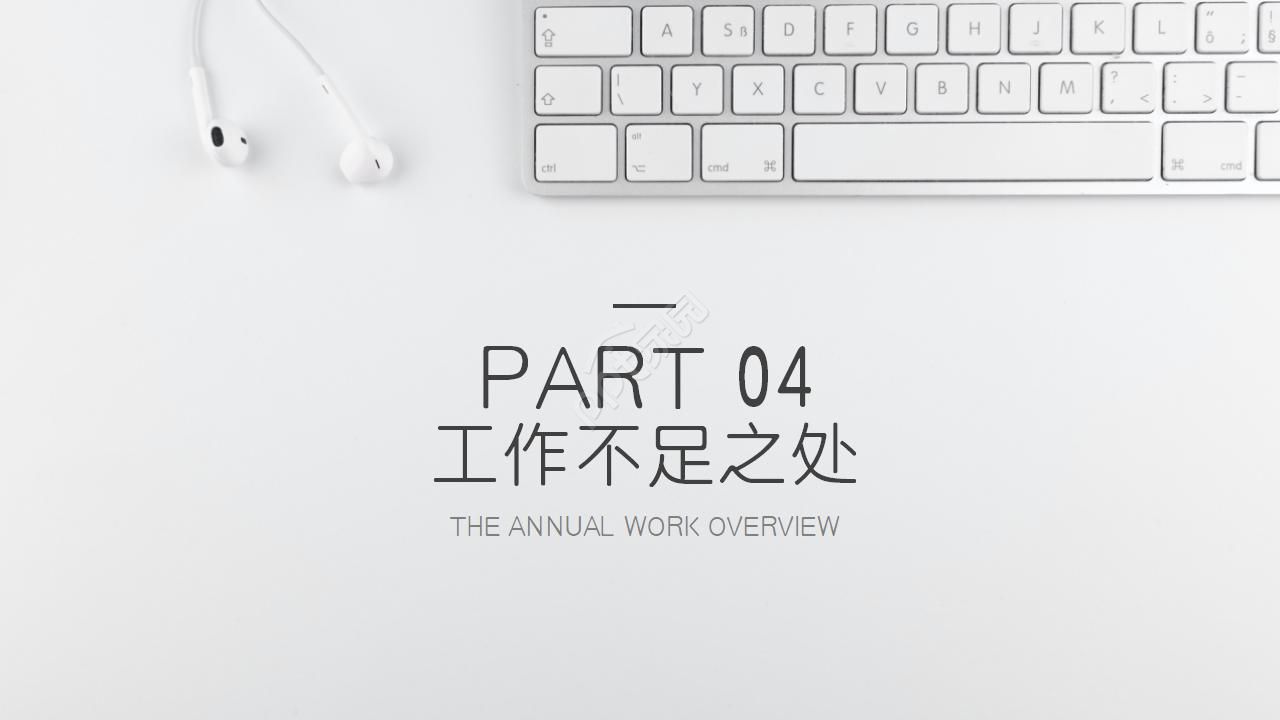 电脑键盘PPT模板