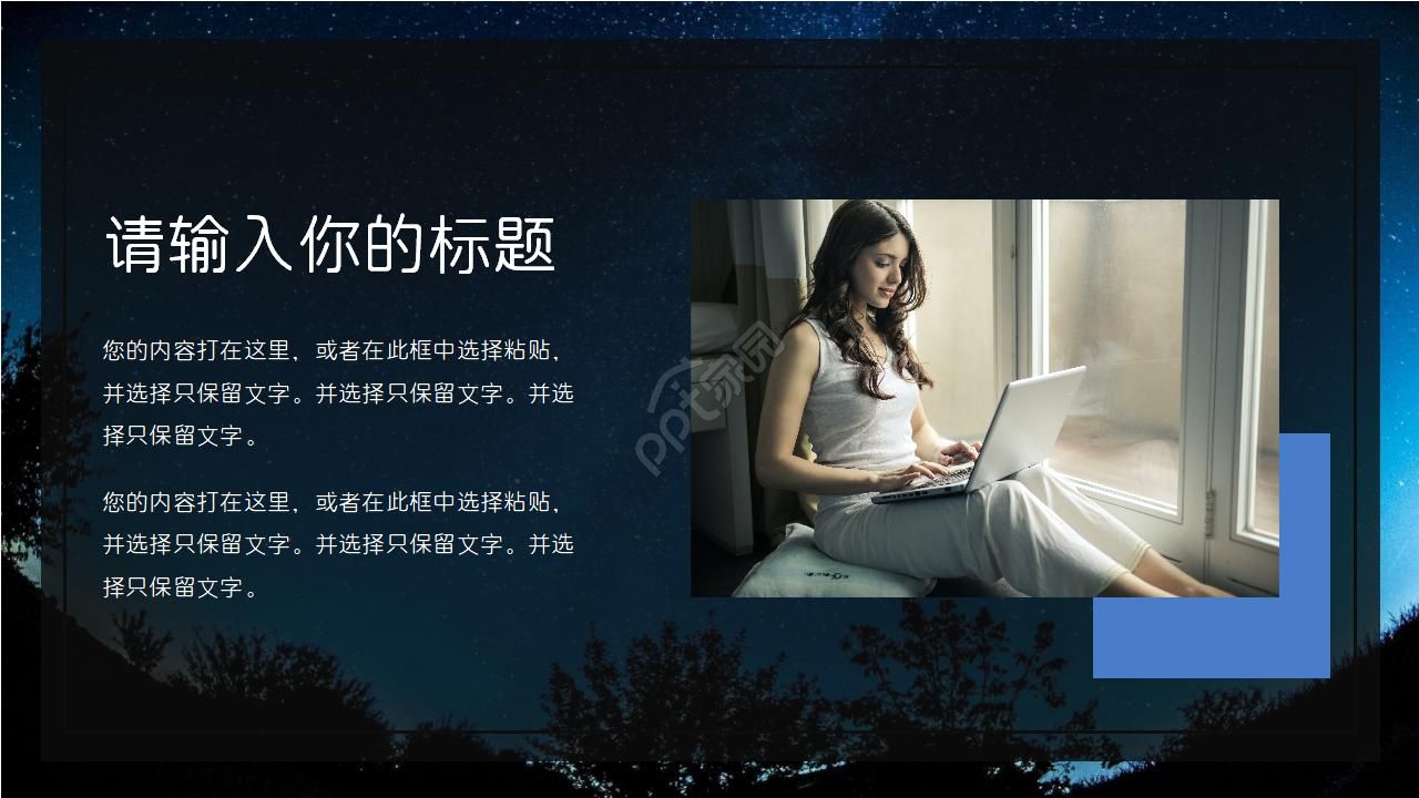 高倍望远镜与星空PPT模板