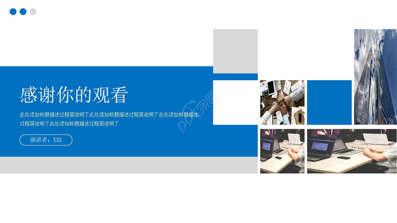 蓝色视窗精品PPT模板