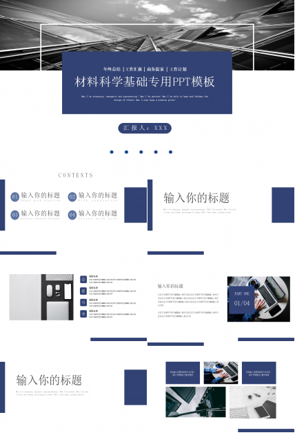 材料科学基础专用PPT模板