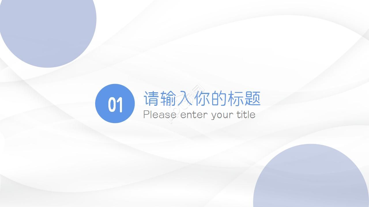 抽象设计ppt模板