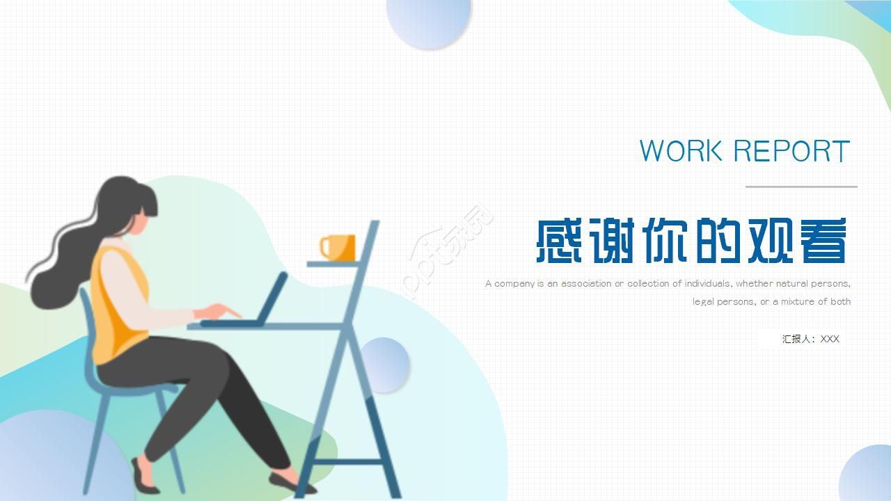 精美卡通PPT模板