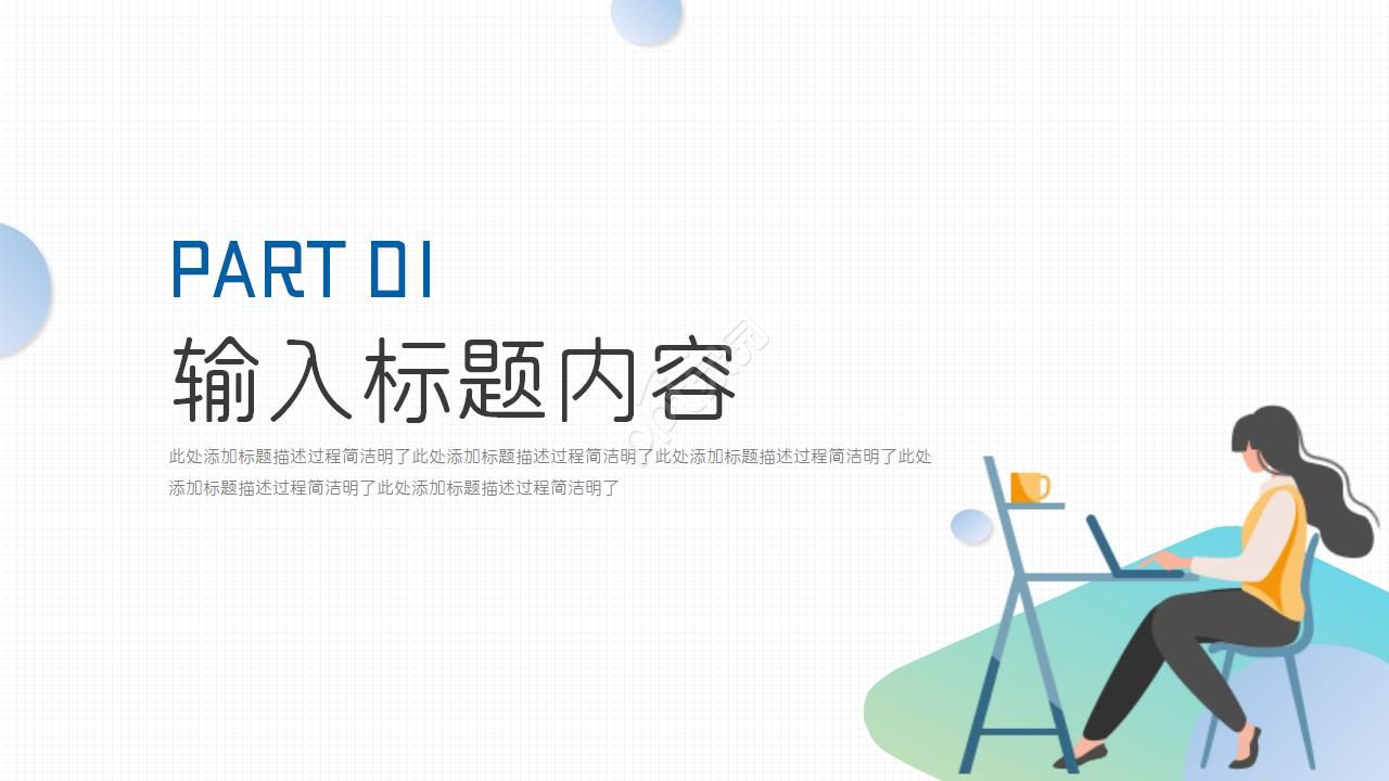 精美卡通PPT模板