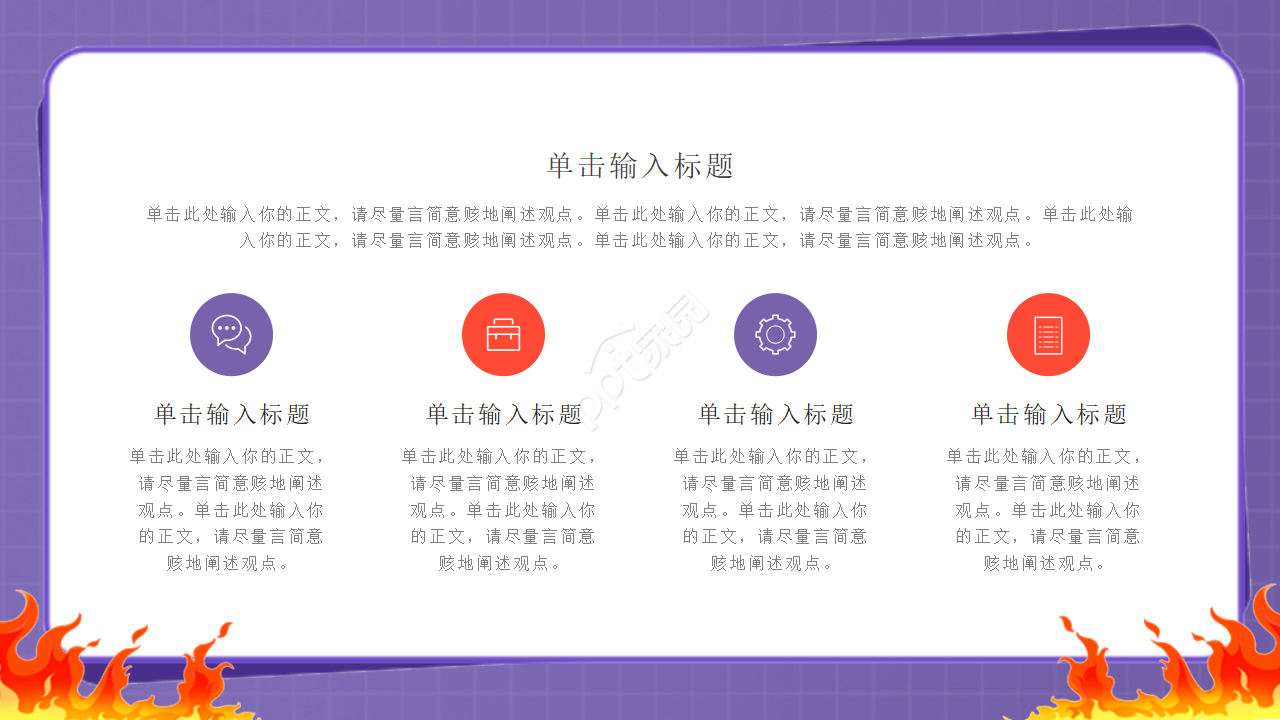 卡通背景PPT模板__消防队员