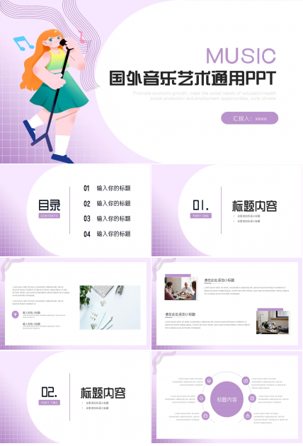 国外音乐艺术ppt模板