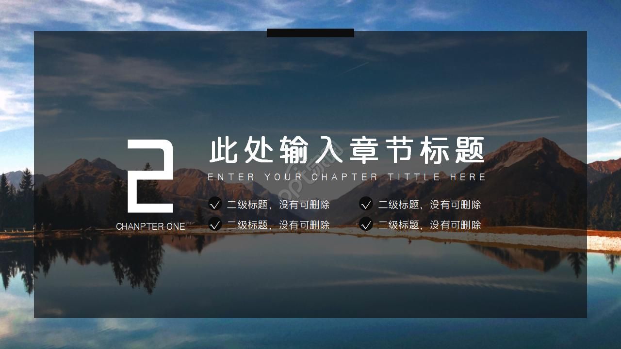 大自然风景类PPT模板