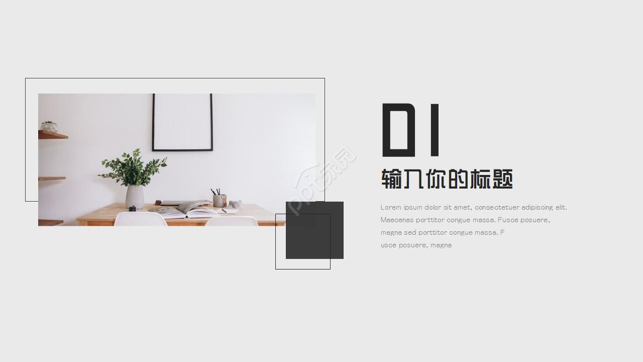 白色背景PPT模板