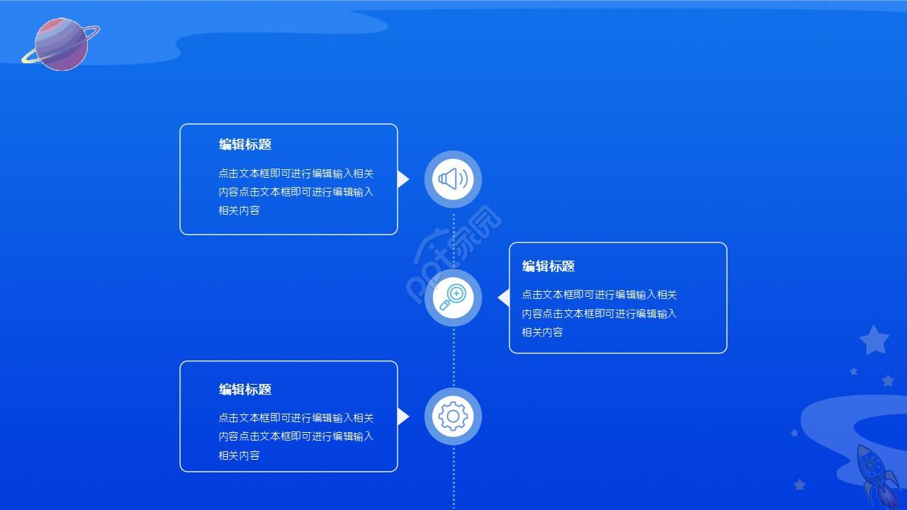 卫星星空PPT模板－适用于科技使用