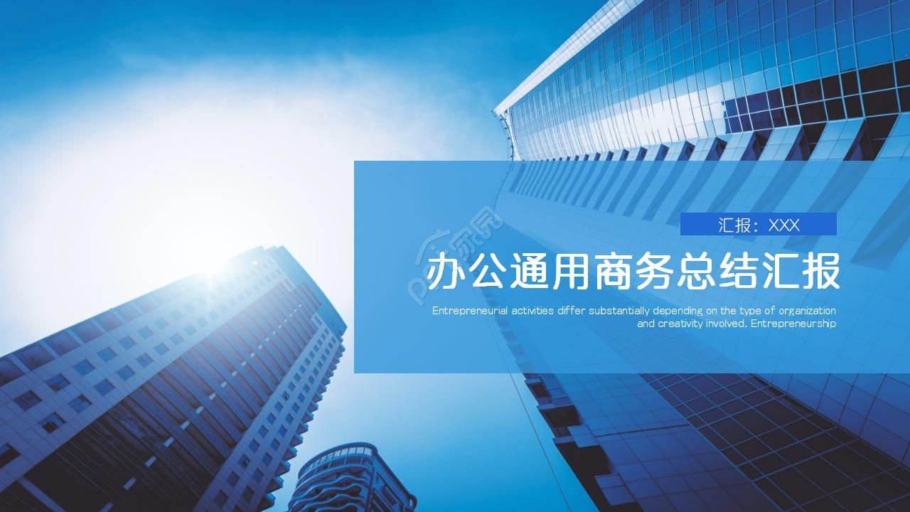 办公专用PPT模板