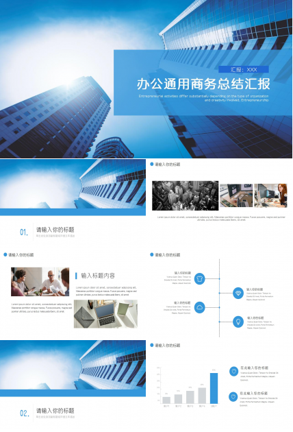 办公专用PPT模板