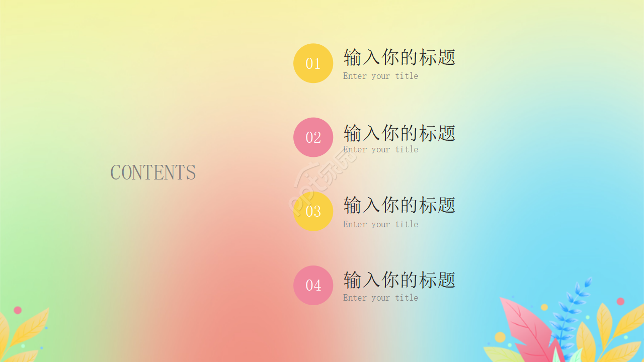 彩色背景精美PPT模板