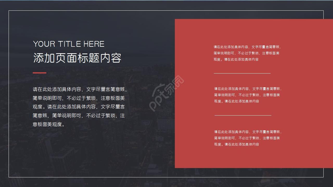 城市主题PPT模板