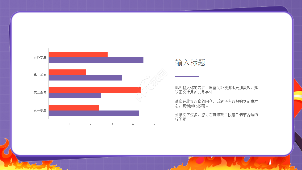 卡通背景PPT模板__消防队员