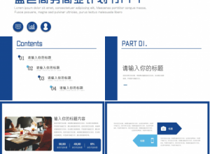 国外精致ppt模板下载推荐