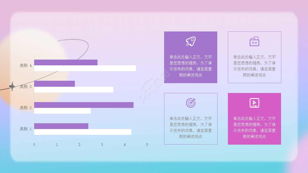 彩色玻璃PPT背景模板