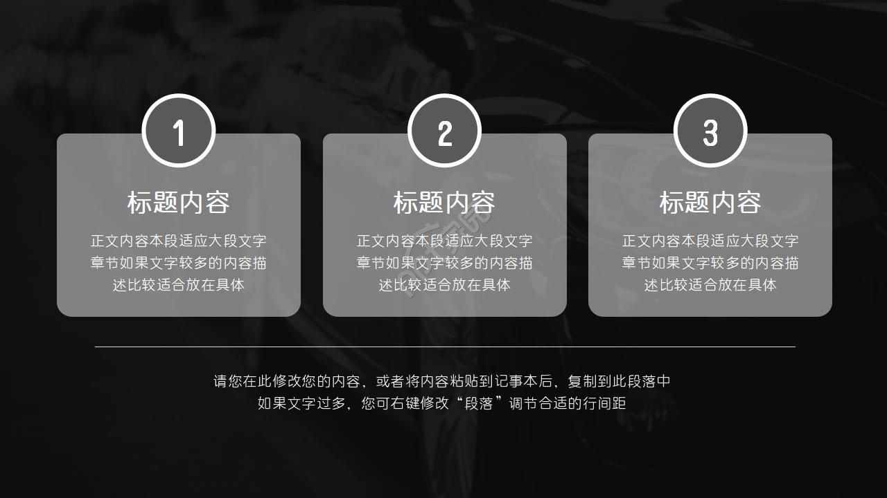 经典黑色PPT模板