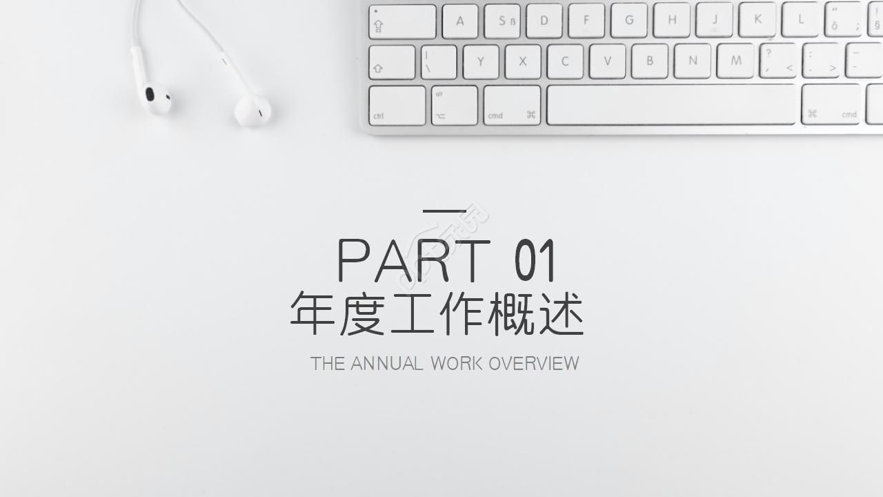 电脑键盘PPT模板