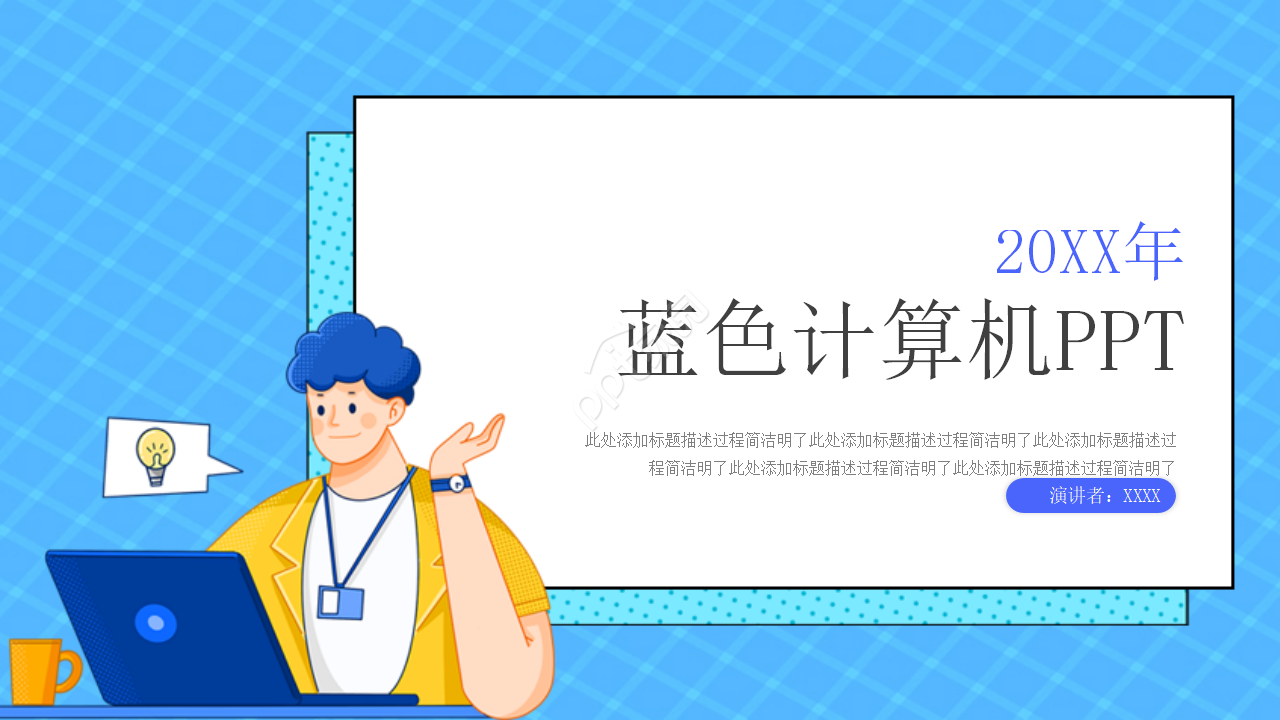 精致台式计算机模板