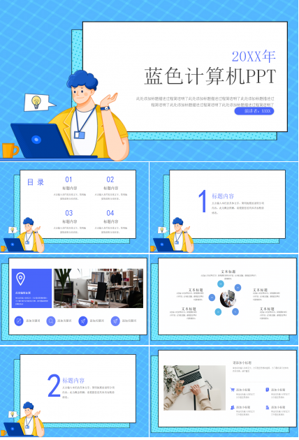 精致台式计算机模板