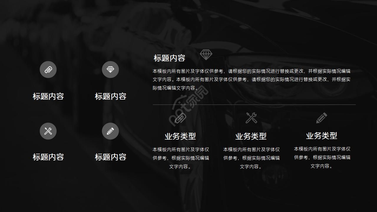 经典黑色PPT模板