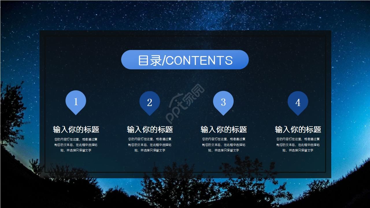 高倍望远镜与星空PPT模板