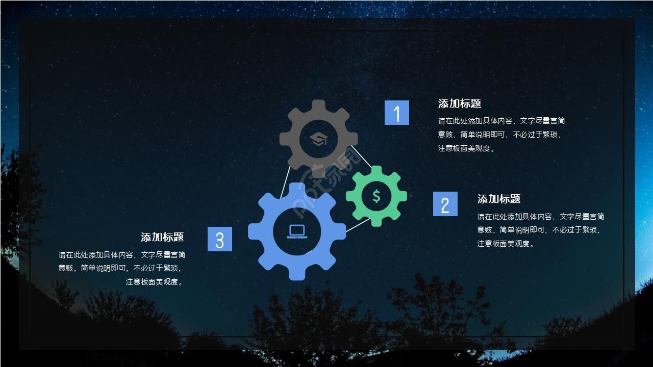 高倍望远镜与星空PPT模板