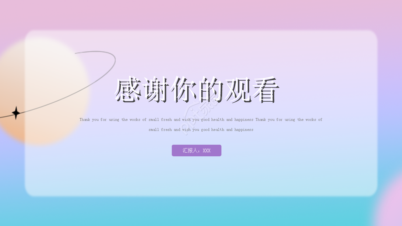 彩色玻璃PPT背景模板