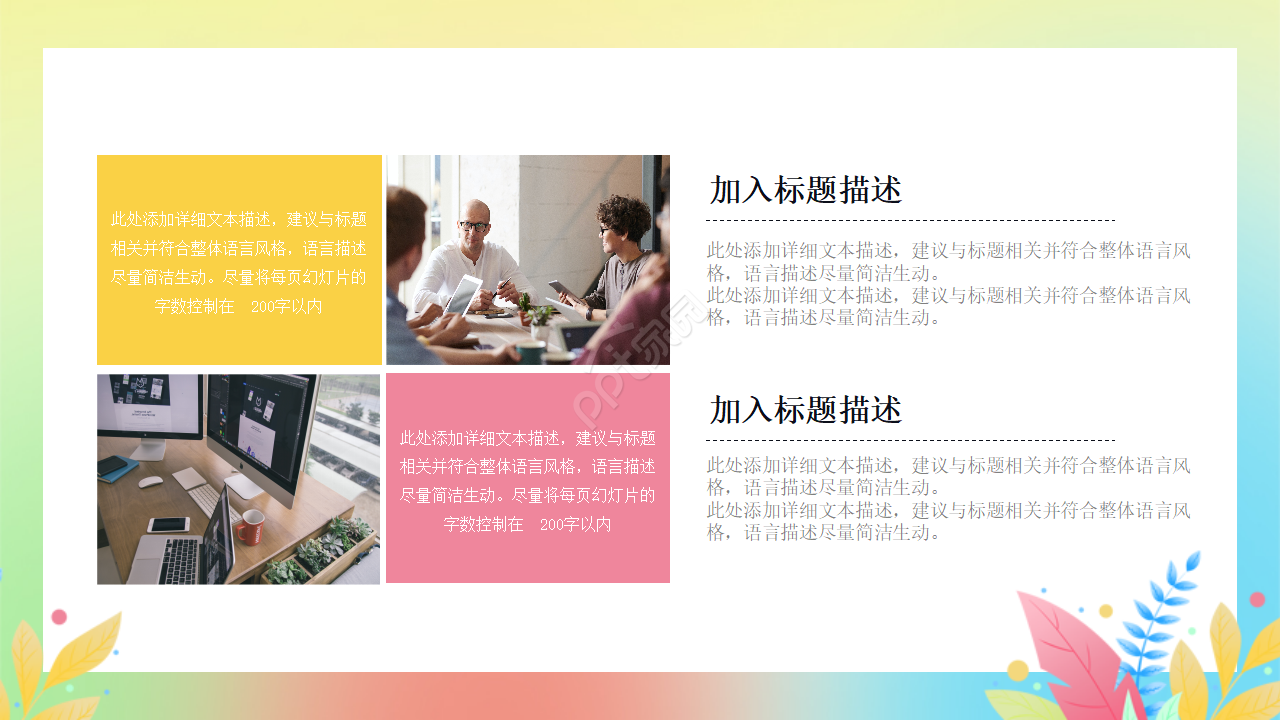 彩色背景精美PPT模板