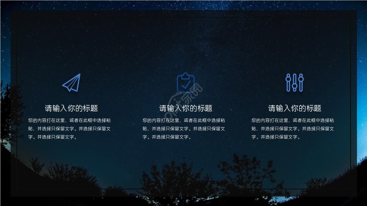 高倍望远镜与星空PPT模板