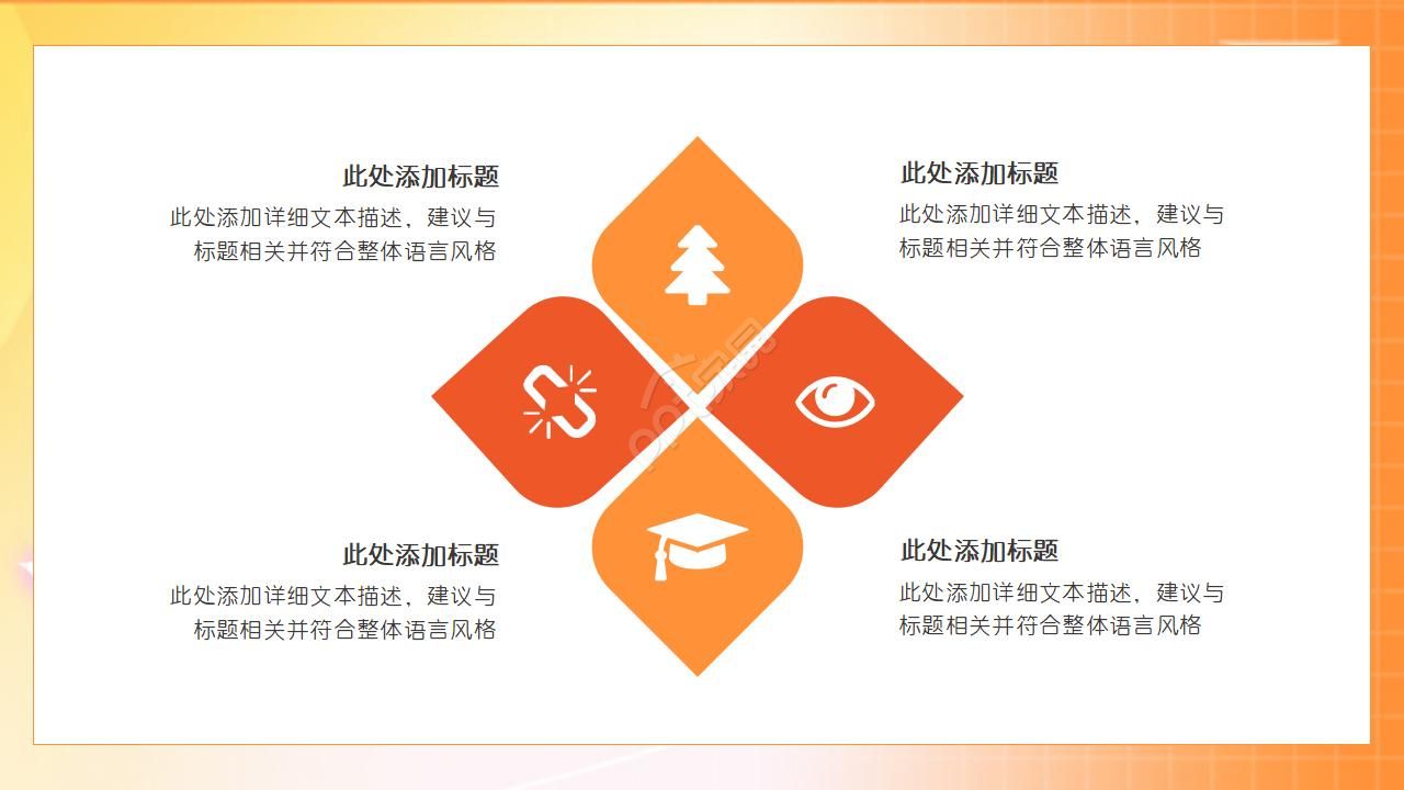 橙色背景PPT模板