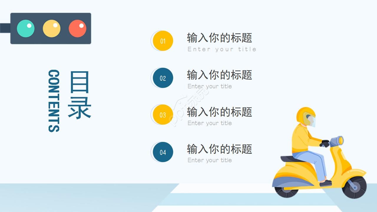 形形色色的交通行业PPT模板