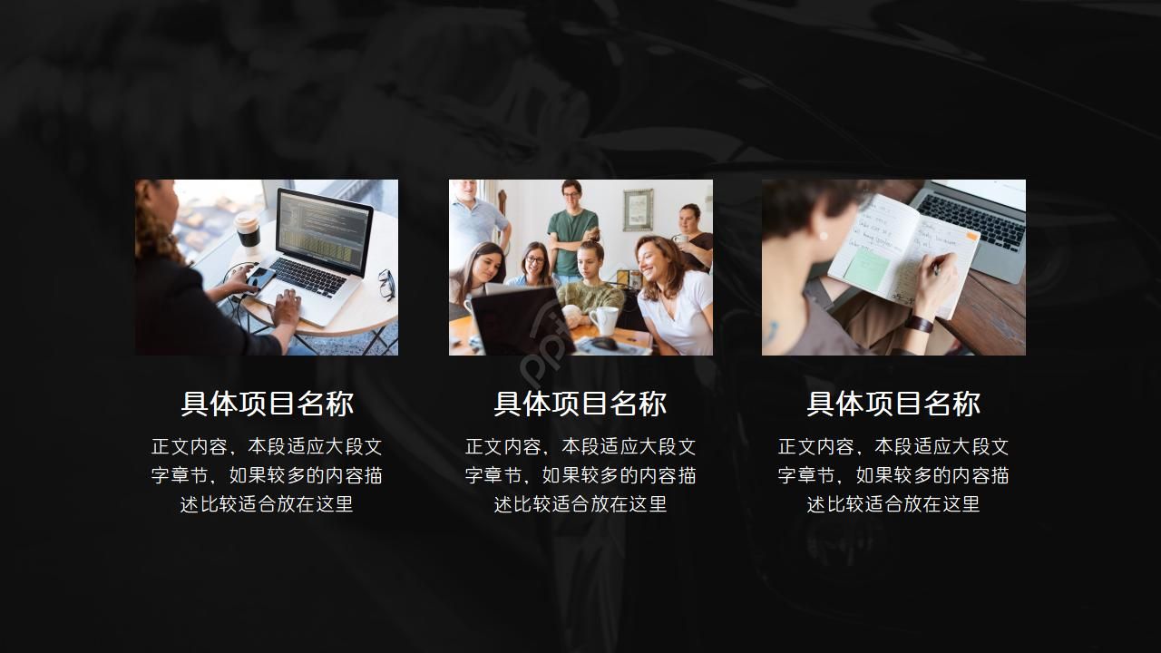 经典黑色PPT模板