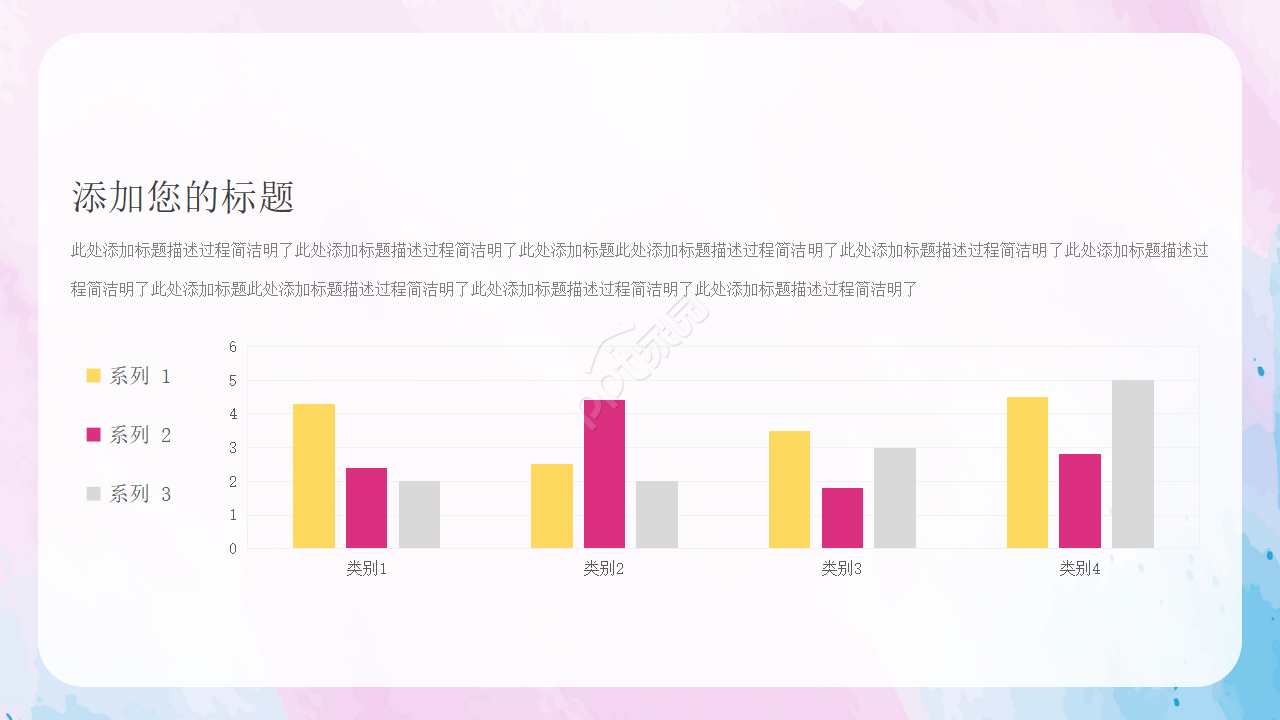 彩色背景通用PowerPoint模板