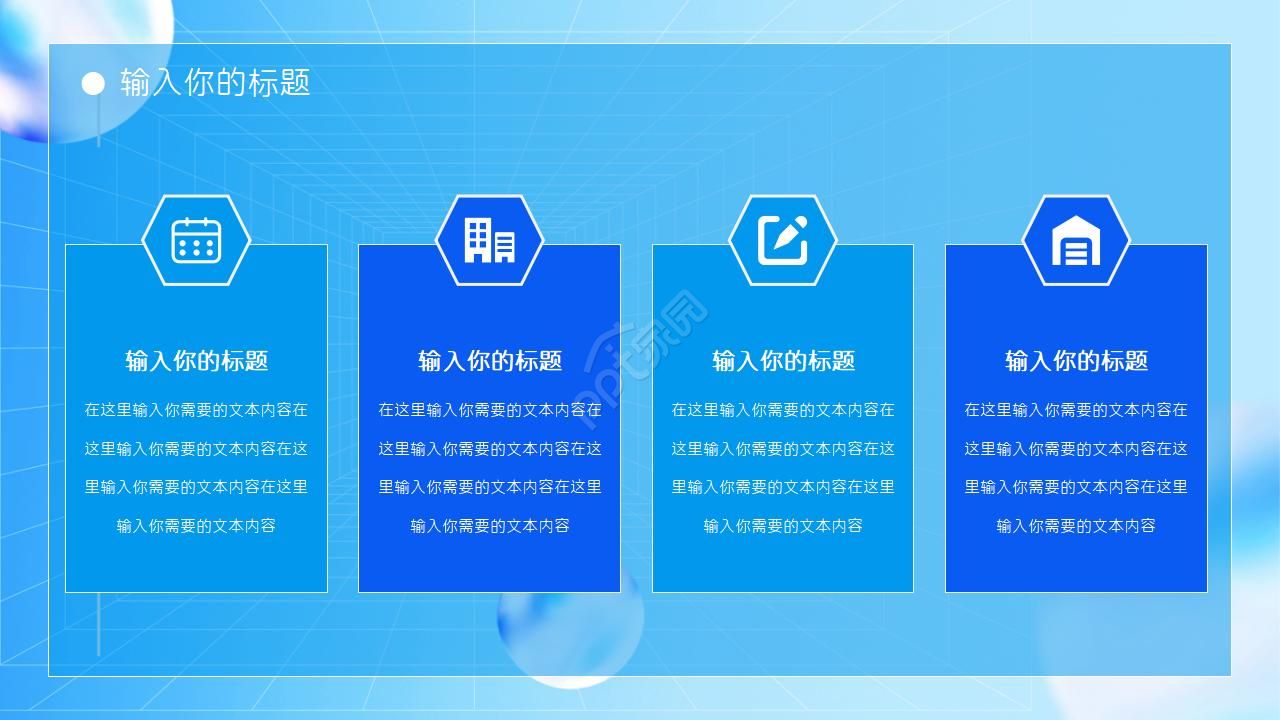 活泼蓝色线条PPT模板