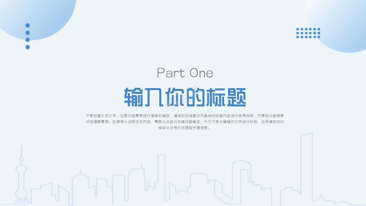 蓝色晶莹球体ppt模板