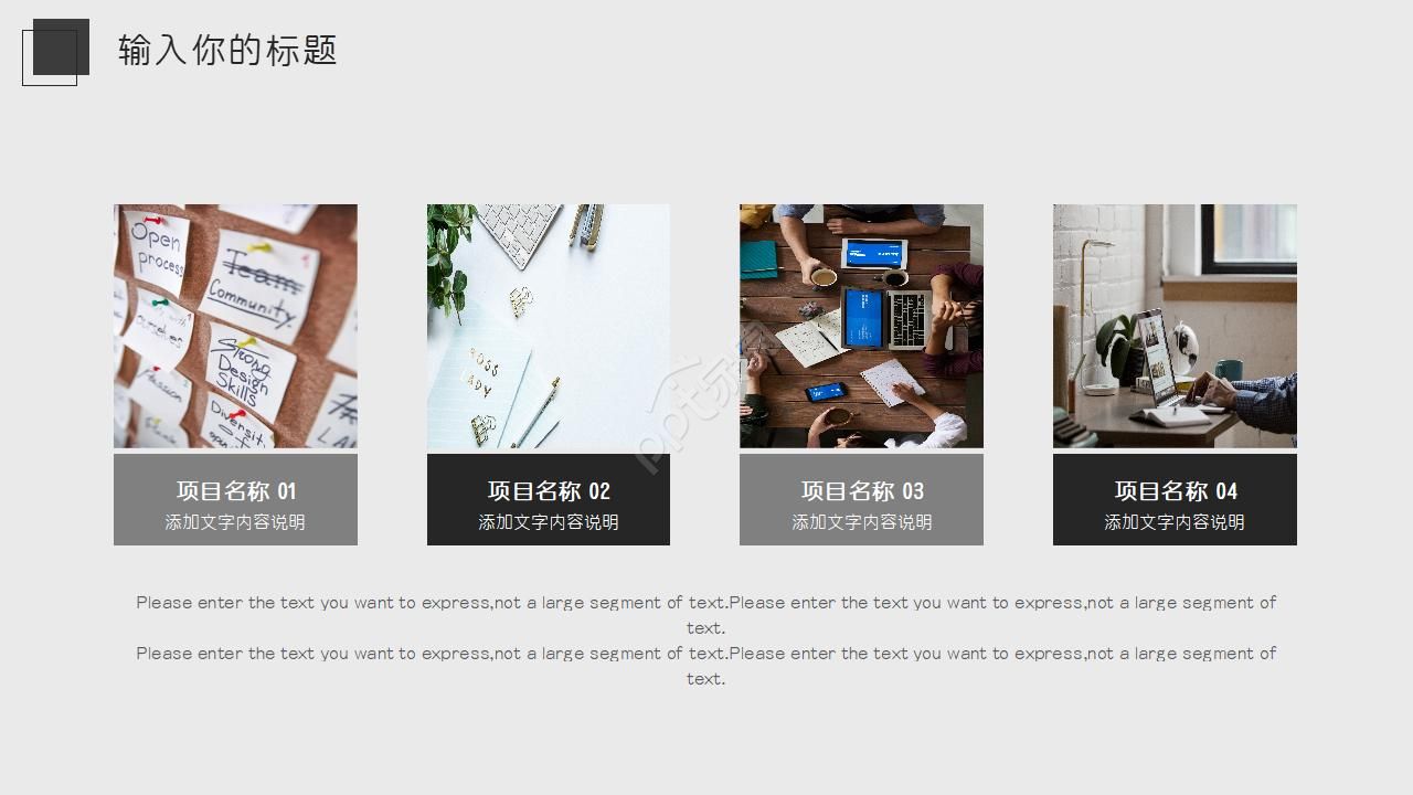 白色背景PPT模板