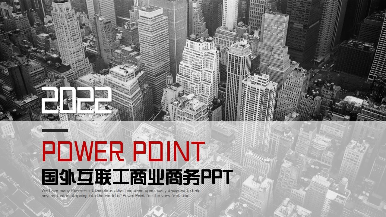 国外互联商务ppt模板