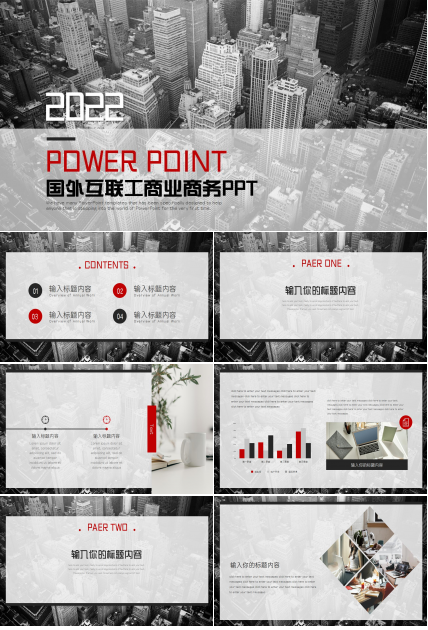 国外互联商务ppt模板