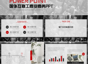 国外互联商务ppt模板下载推荐