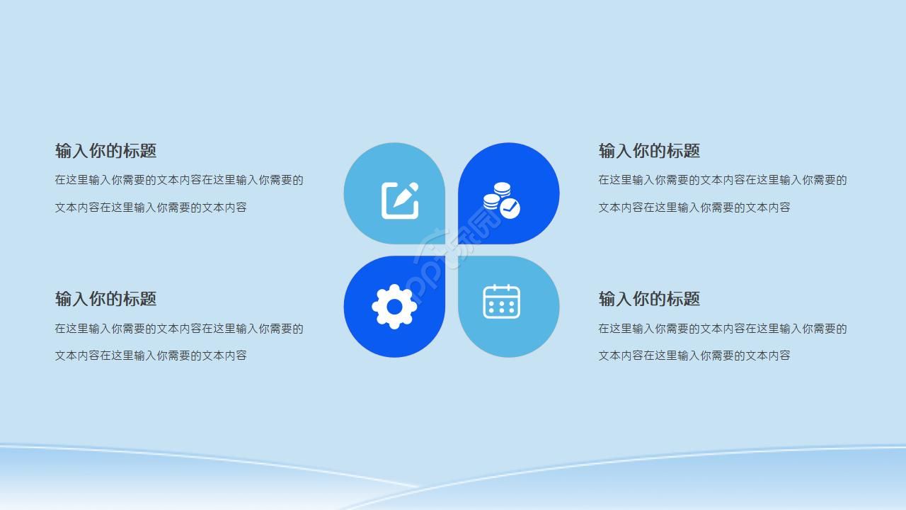 城市商务蓝色商务通用ppt模板