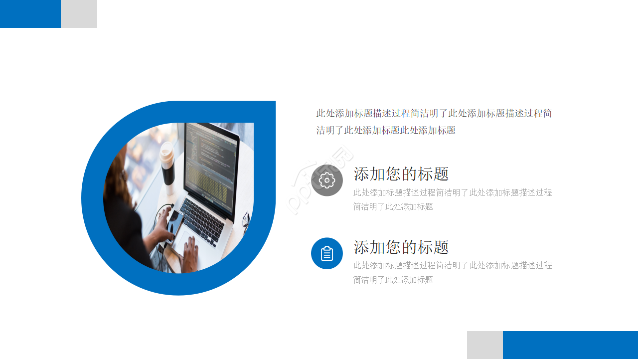 蓝色视窗精品PPT模板