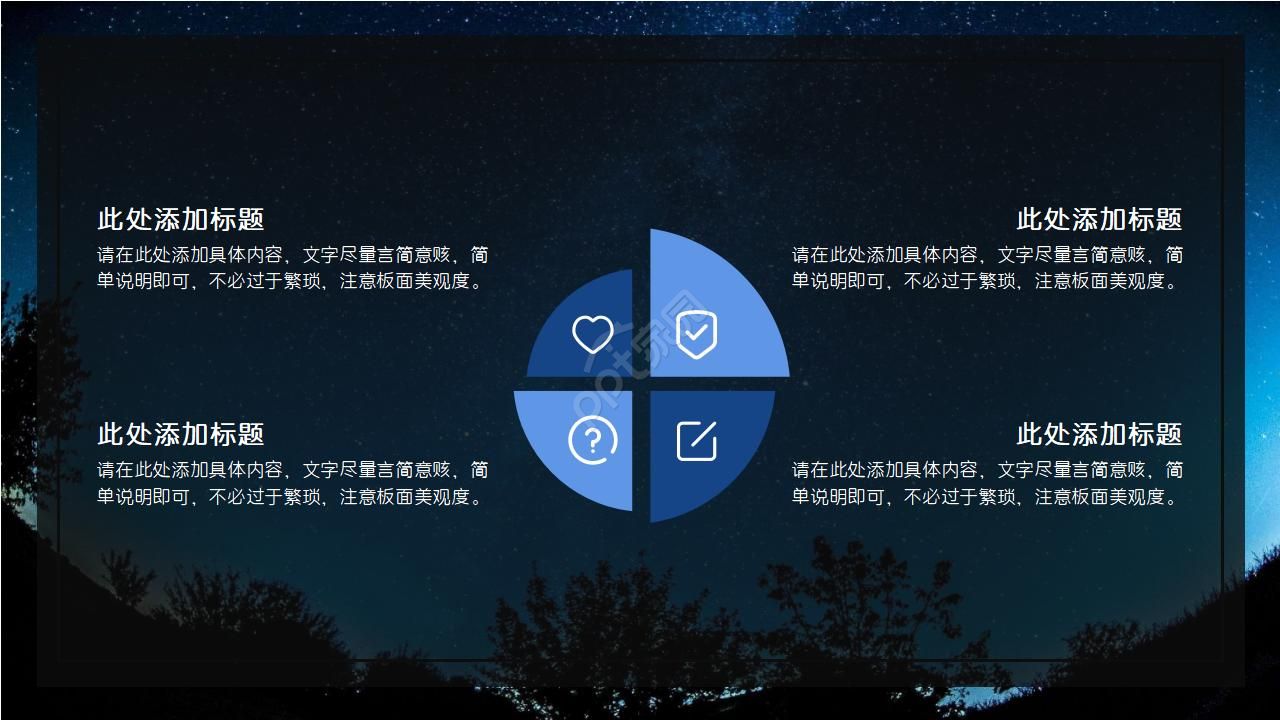 高倍望远镜与星空PPT模板