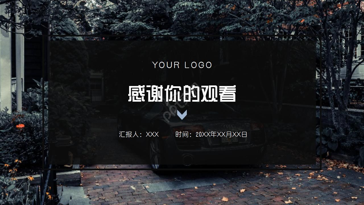 经典黑色PPT模板