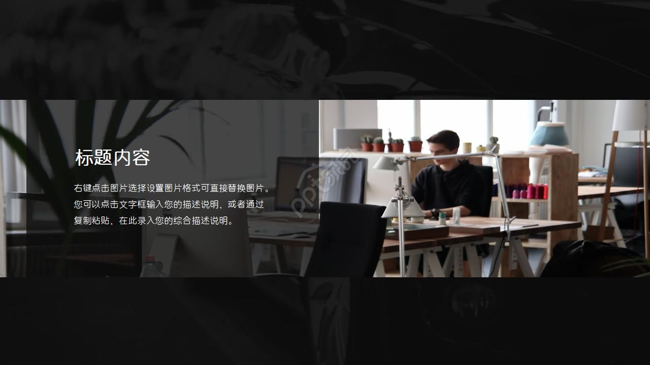 经典黑色PPT模板