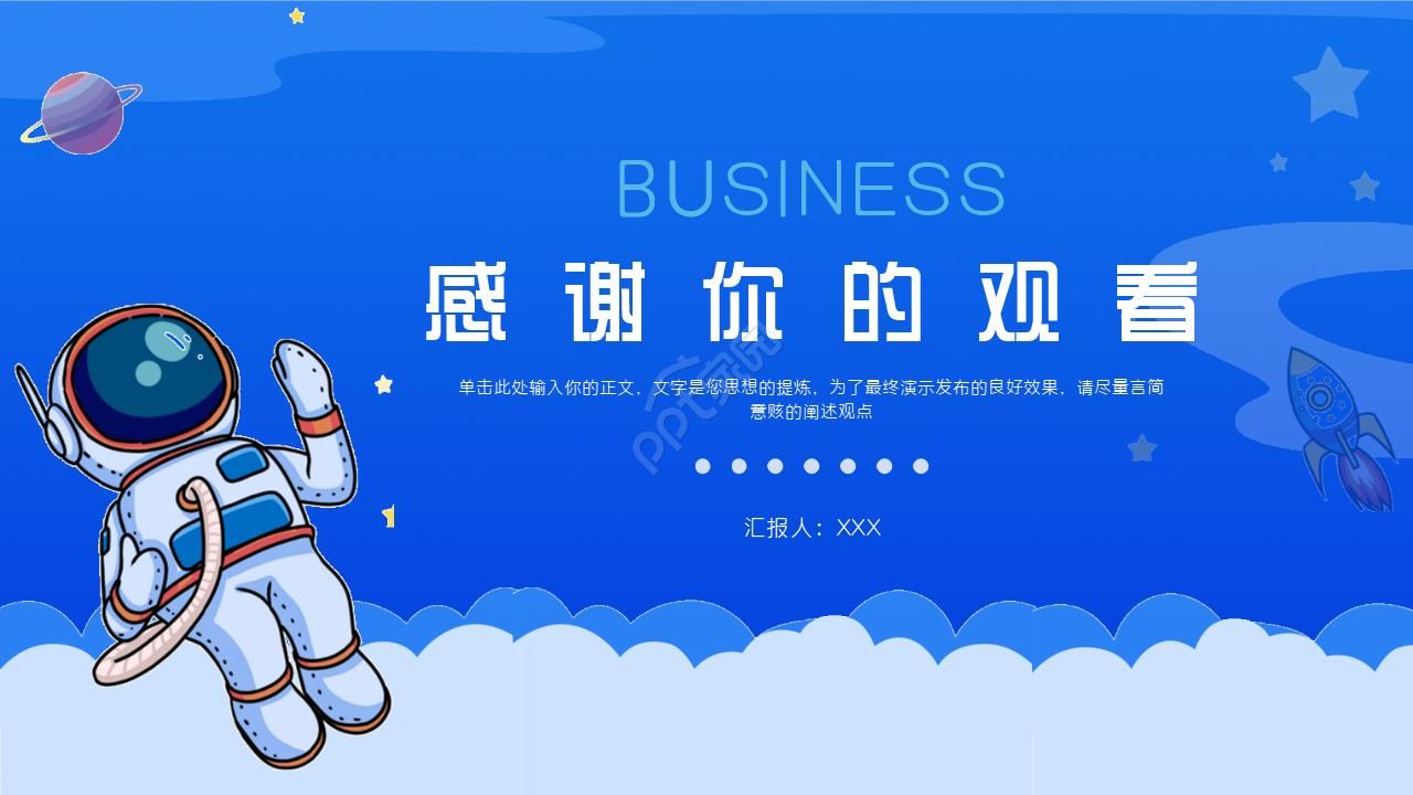 卫星星空PPT模板－适用于科技使用